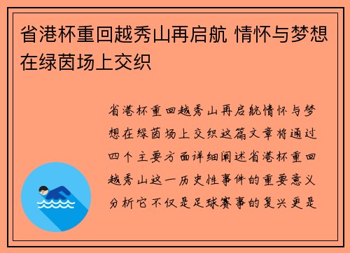 省港杯重回越秀山再启航 情怀与梦想在绿茵场上交织