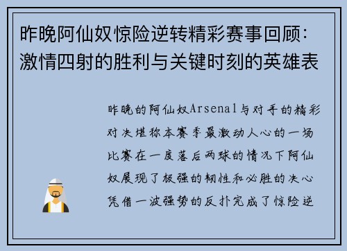 昨晚阿仙奴惊险逆转精彩赛事回顾：激情四射的胜利与关键时刻的英雄表现