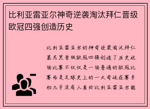 比利亚雷亚尔神奇逆袭淘汰拜仁晋级欧冠四强创造历史