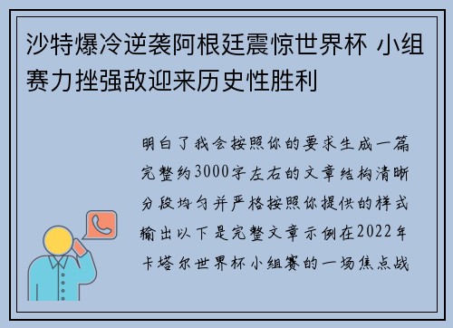 沙特爆冷逆袭阿根廷震惊世界杯 小组赛力挫强敌迎来历史性胜利