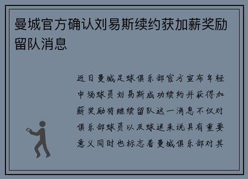 曼城官方确认刘易斯续约获加薪奖励留队消息