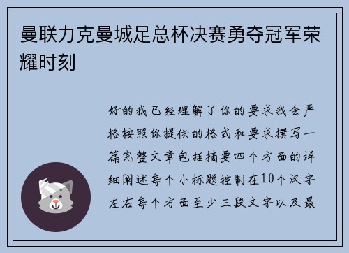 曼联力克曼城足总杯决赛勇夺冠军荣耀时刻